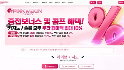 핑크문카지노 먹튀 확인! pkm-00.com 양방 핑계로 90만원 환전 거부