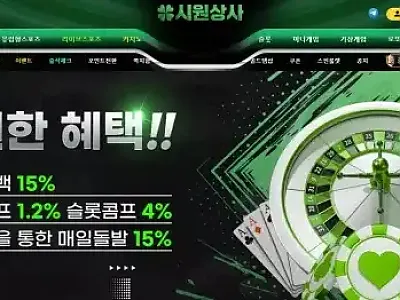 시원상사 (si-a122.com) 먹튀사이트 실제 피해 사례 - 254만원 양방 베팅으로 완전 먹튀