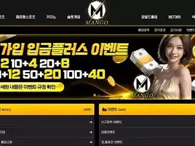 망고벳 먹튀 사이트 검증 – 103만원 환전 취소 후 아이디 차단 당한 실제 제보