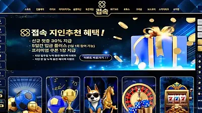 접속 (jes-11.com) 124 만원 양방 드립 후 충전금까지 싹 먹튀 피해 사례