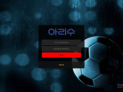 아리수 am2824.com 먹튀 제보 | 2025년 12월 1일 183만원 환전 거부 후 아이디 차단