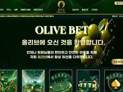 올리브 (olive55.com) 먹튀 검증 실패 → 404만원 전액 몰수 당한 제보