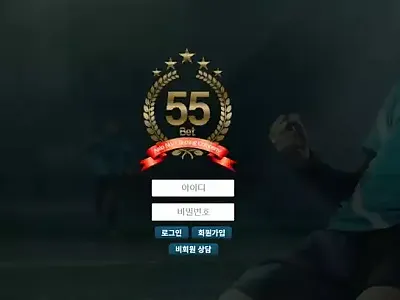 오오벳 먹튀 검증 실패 – 55-ss.com 264만원 정배당 원금 처리 사기 사건