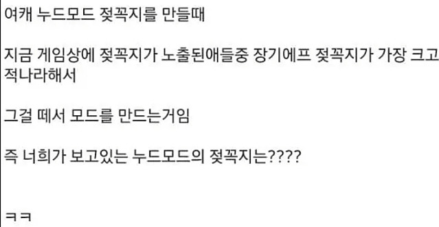 누드모드의 진실