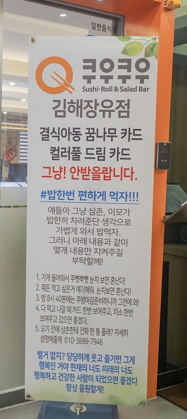 결식아동 지원하던 쿠우쿠우 결말