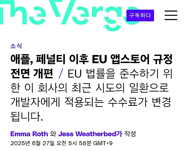 애플 정상화는 EU