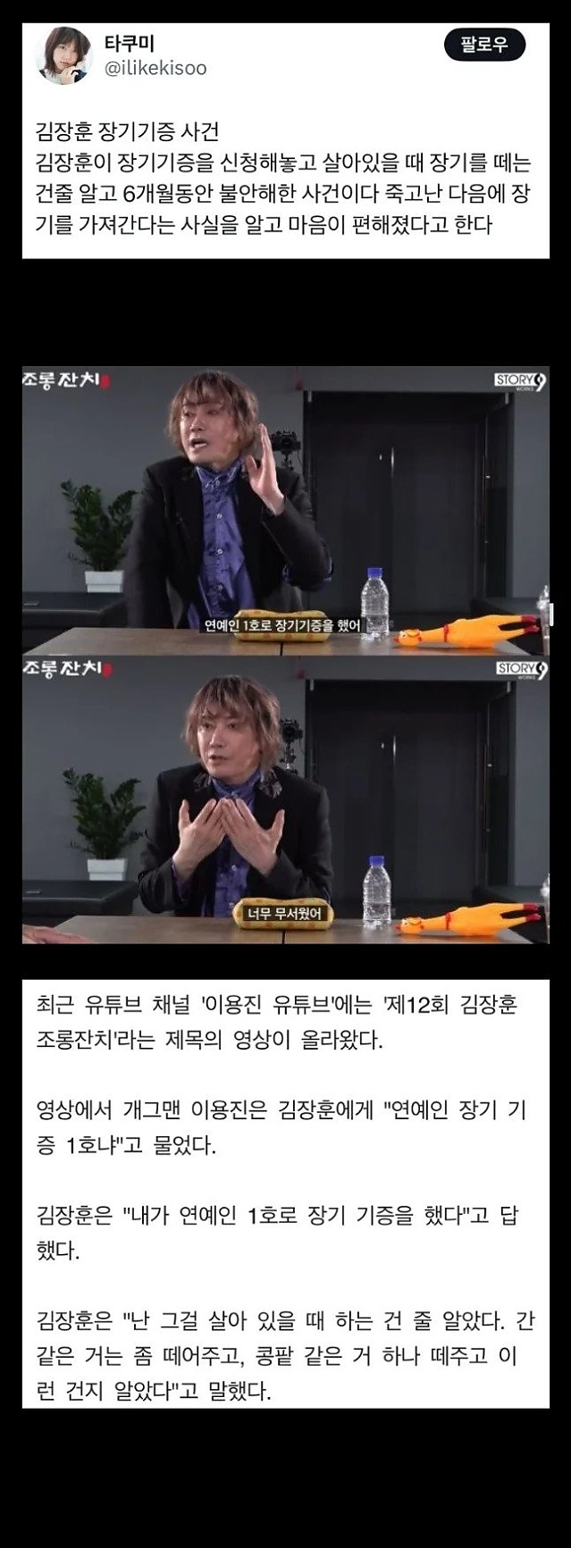 김장훈이 장기기증 신청하고 불안했던 이유