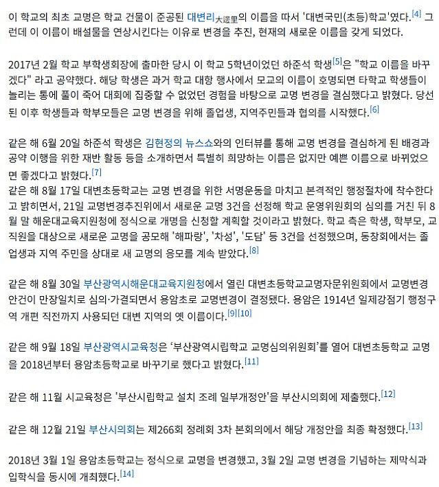 자기학교 교명을 변경시킨 초등학교 학생회장