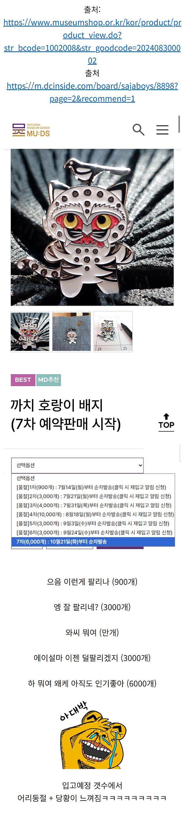 국중박 까치호랑이 굿즈 판매 현황