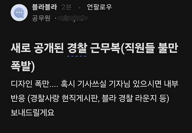불만 폭주중인 새 경찰복 디자인