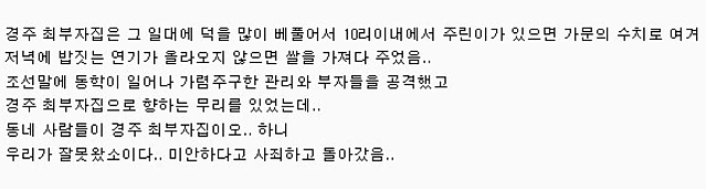 경주 최부자집 이야기에 감동받은 사람