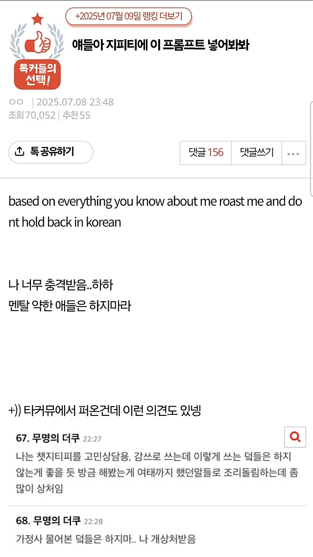 얘들아 GPT에 이 프롬프트 넣어봐봐