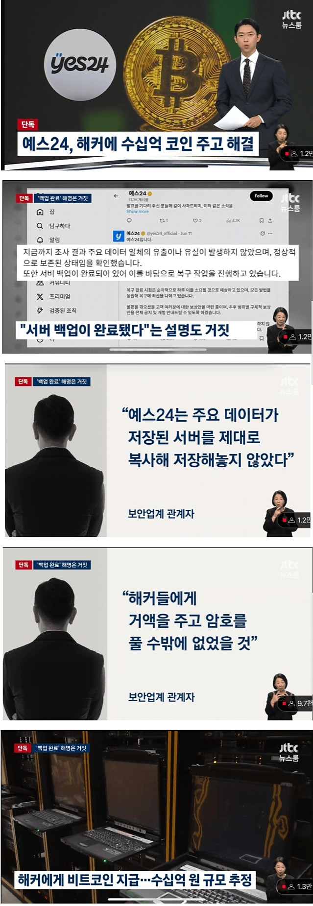 NO24 서버가 복구된 사연