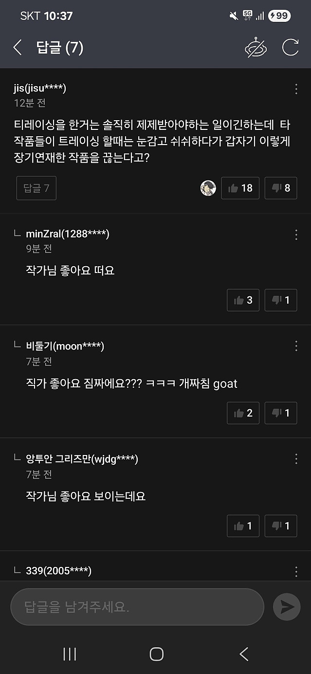 네이버 웹툰 윈드브레이커 트레이싱 이슈로 연재중지
