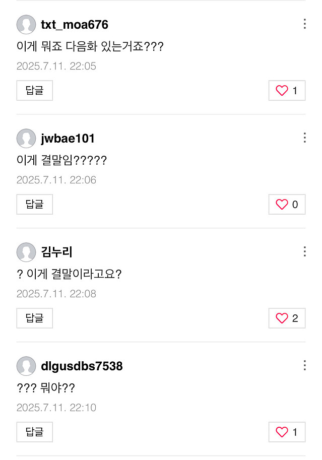 현재 난리난 웹툰 윈드 브레이커 결말