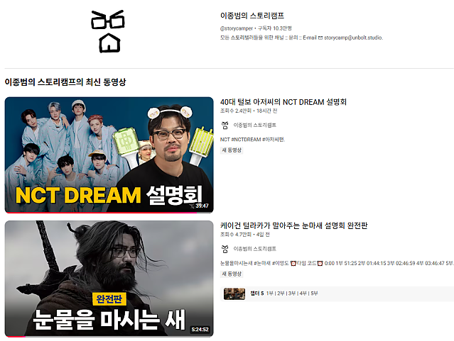 눈마새 설명회로 10만 달성한 유튜버가 다음에 한 일