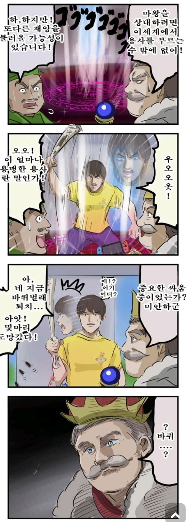 용사 소환이 위험한 이유