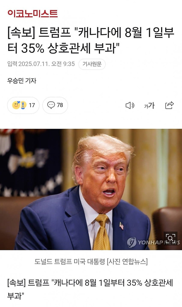 트럼프:나는 한일에 관대하다