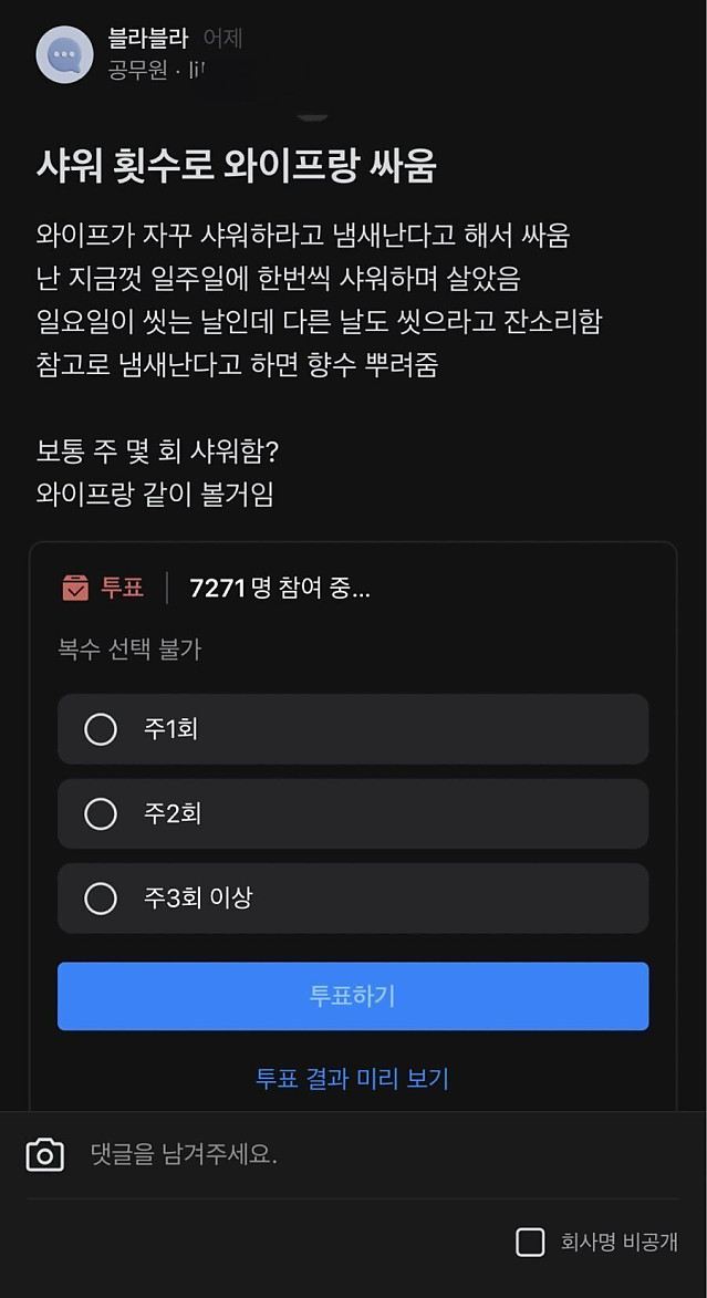 샤워 횟수로 와이프랑 싸움