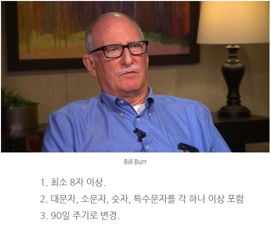 현재의 비밀번호 체계가 소용없다는 당시 고안자