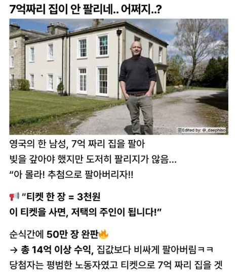 7억에 내놓은 집이 팔리지 않았던 사람