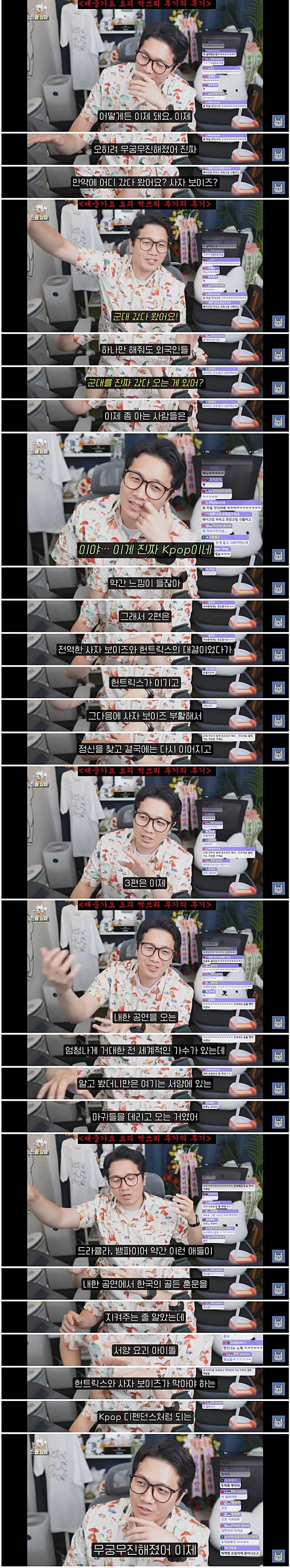 웹툰작가가 구상해본 케이팝 데몬 헌터 후속 스토리