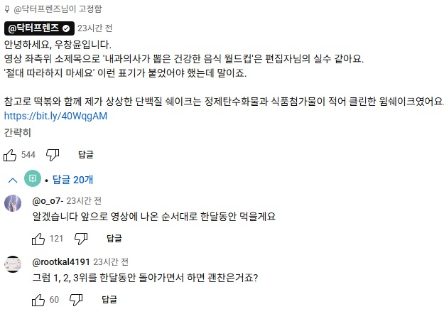 내과 의사의 음식 월드컵