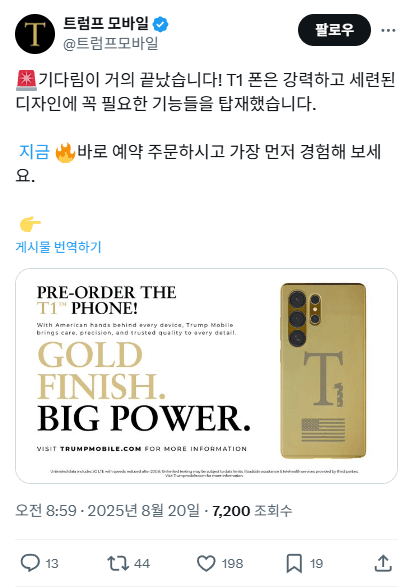 T1 스마트폰 출시