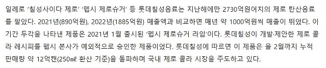 펩시 제로 슈거의 비밀