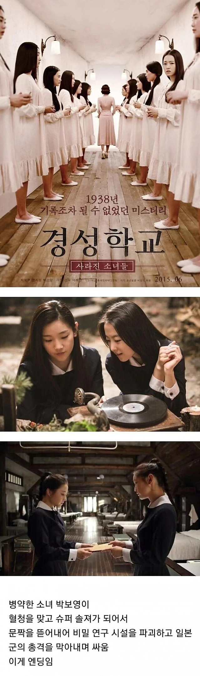 아무도 안 믿는다는 영화 엔딩