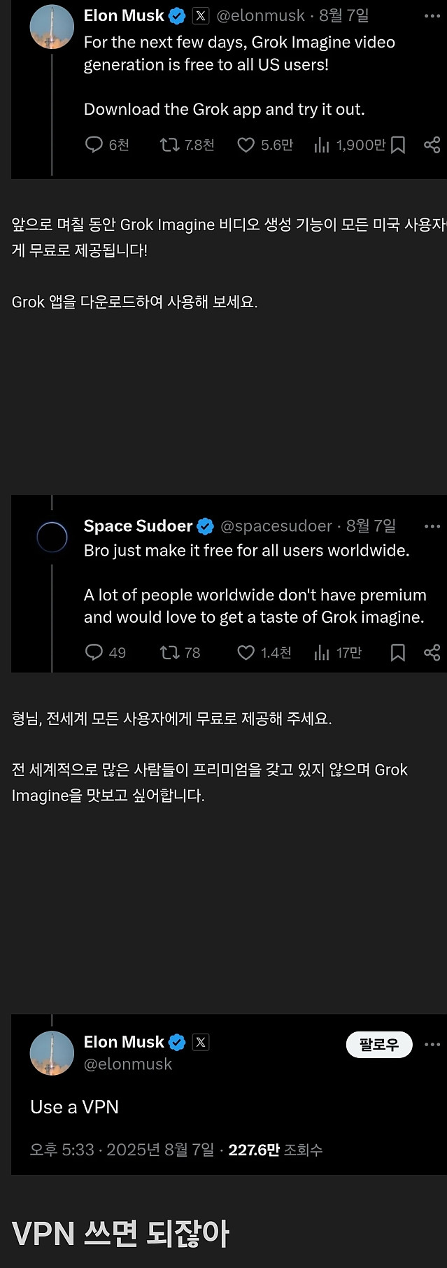Grok 비디오 생성기능을 무료로 사용해보세요