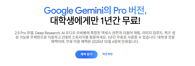 제미나이 1년 무료 증정!