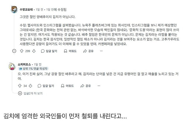외국에서 만든 김치 근황