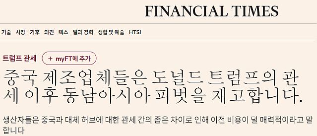 트럼프 관세 정책으로 제조업이 돌아오기 시작!