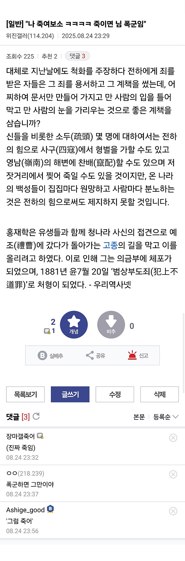 &quot;나 죽여보소 크크크 죽이면 님 폭군임&quot;