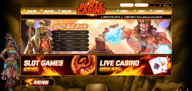 블레이즈(gameblaze777.com) 먹튀 피해 사례 제보 - 95만원 피해 주의!