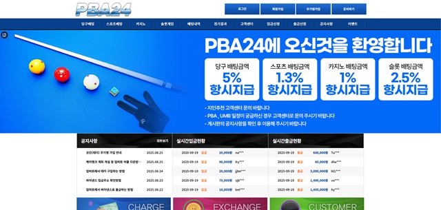 PBA24(pba100.com) 먹튀 피해 사례 제보 - 1000만원 피해 주의!