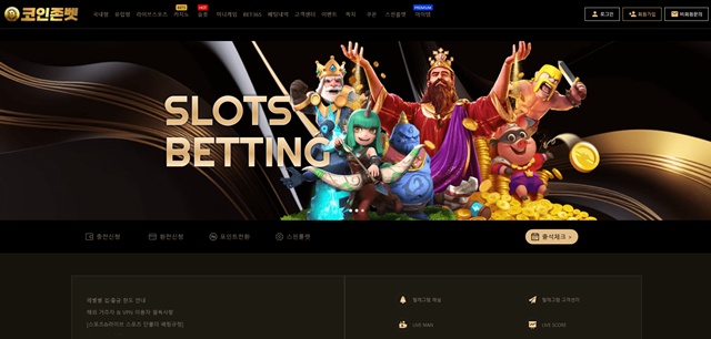 코인존벳(coin-01.com) 먹튀 피해 사례