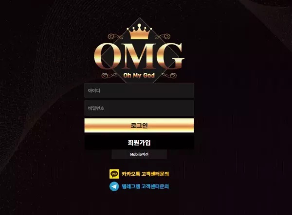 OMG 먹튀 경고! 205만 원 피해 사례 폭로