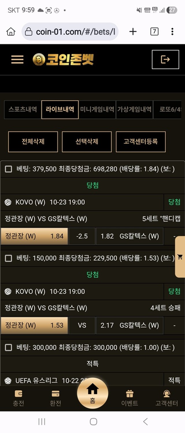 코인존벳(coin-01.com) 먹튀 피해 사례