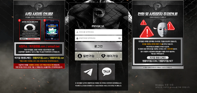 피지컬(ph-77.com) 먹튀 피해 사례