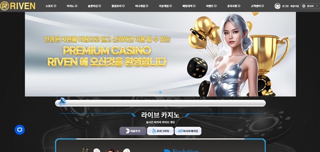 리븐(rv-001.com) 먹튀 피해 사례