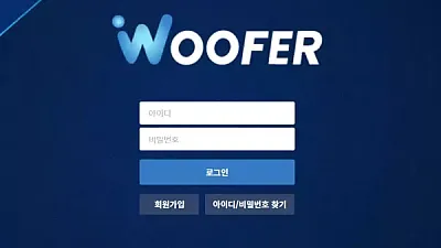 우퍼 먹튀 사이트 wf-41.com 먹튀 피해 제보 – 320만원 환전 먹튀 확인