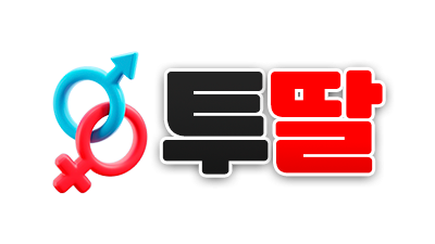 [투딸] 온라인 최고의 무료영상