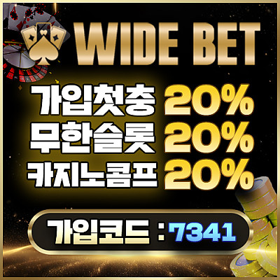 - 와이드벳 -
