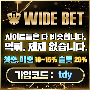 - 와이드벳 -