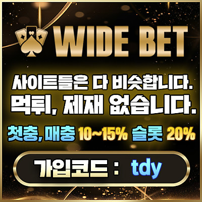 - 와이드벳 -